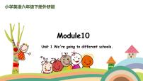 外研版 (三年级起点)六年级下册Unit 1 We are going to different schools.备课ppt课件