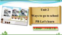 小学英语人教版 (PEP)六年级上册Unit 2 Ways to go to school Part B背景图课件ppt