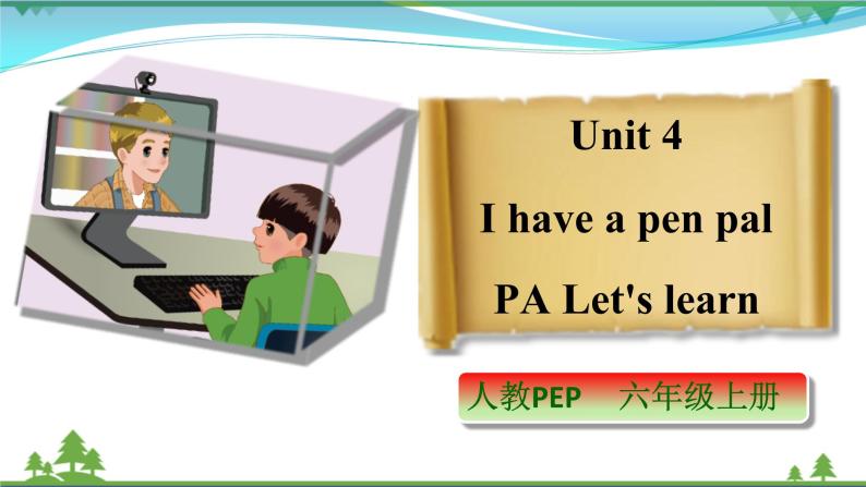 【人教PEP版】英语六年级上册 Unit 4 I have a pen pal PA Let's learn  (公开课） 优质课件 教案 练习 动画素材01