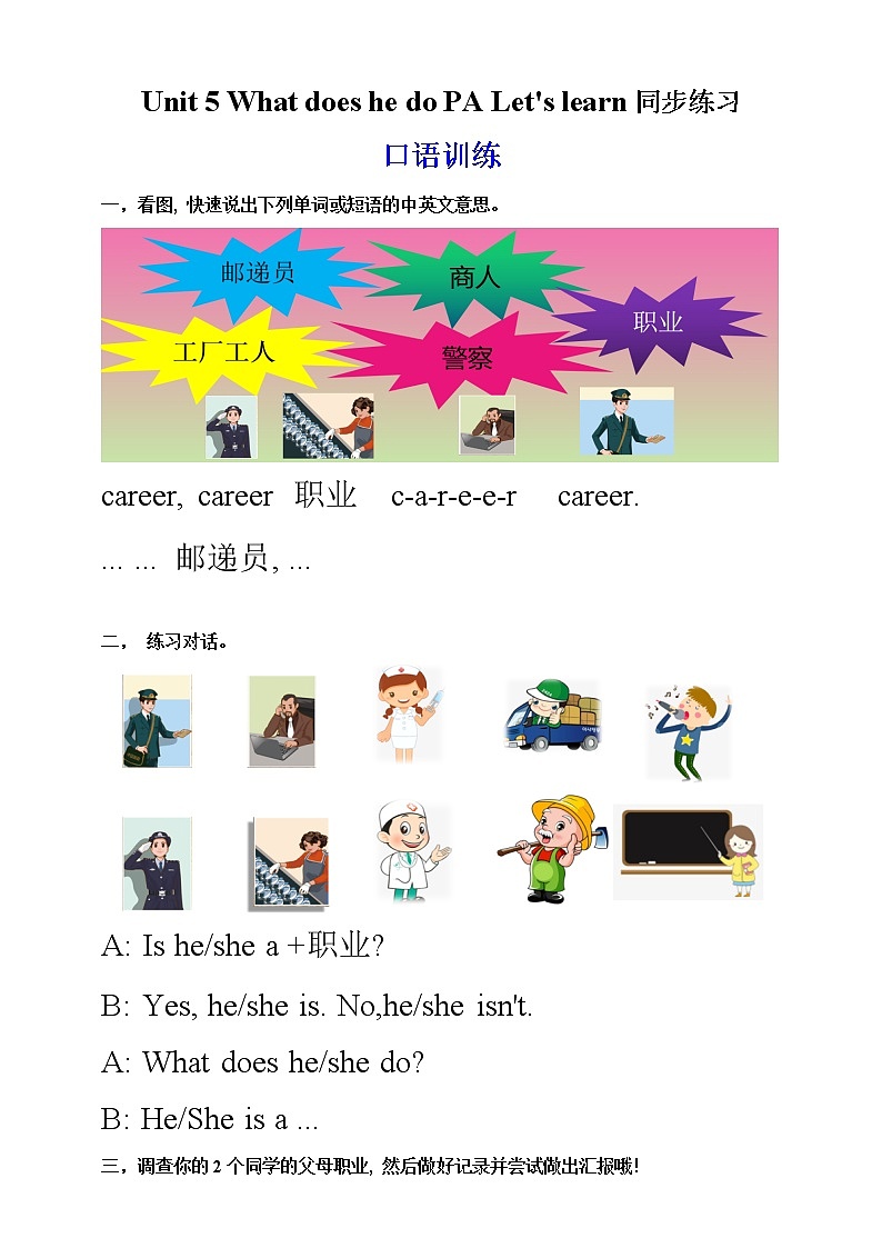 【口试+笔试】Unit 5 What does he do PA Let 's learn练习(含答案)第1页