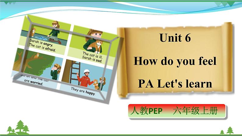 【人教PEP版】英语六年级上册 Unit 6 How do you feel PA Let's learn (公开课) 优质课件 教案 练习 动画素材01