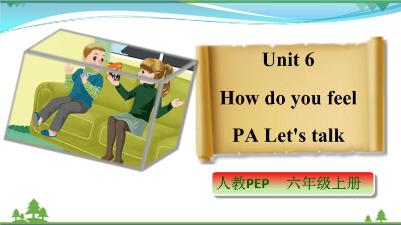 【人教PEP版】英语六年级上册 Unit 6 How do you feel PA Let's talk (公开课）优质课件+教案+练习+动画素材01