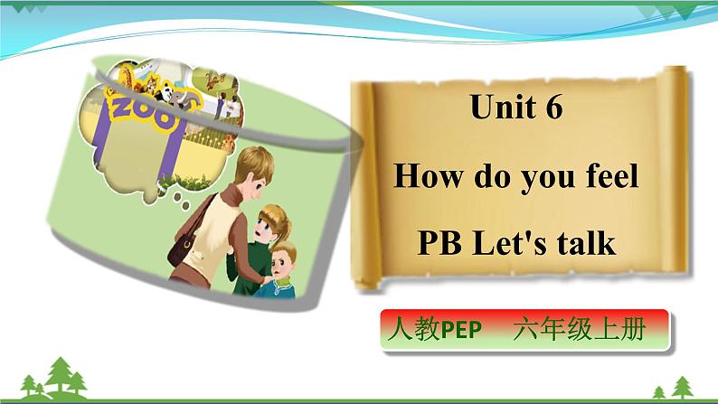 【人教PEP版】英语六年级上册 Unit 6 How do you feel PB Let's talk (公开课)优质课件+教案+练习+动画素材01