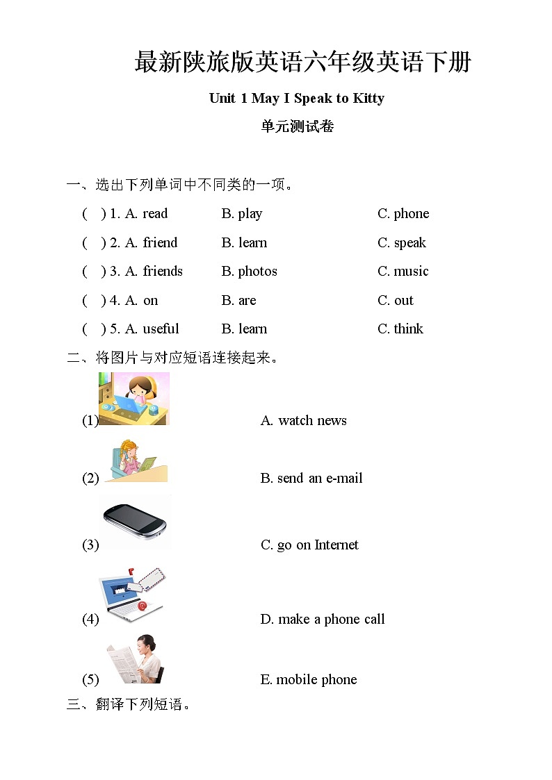 最新陕旅版英语六年级英语下册单元测试卷(1-8单元有答案)01