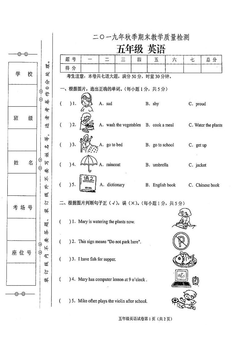 湘教版2019年秋季五年级上册英语期末教学质量检测卷(无答案)01
