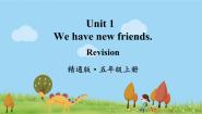 人教精通版五年级上册Unit 1 We have new friends.综合与测试授课ppt课件