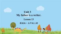 人教精通版五年级上册Unit 3 My father is a writer.Lesson 13教课课件ppt