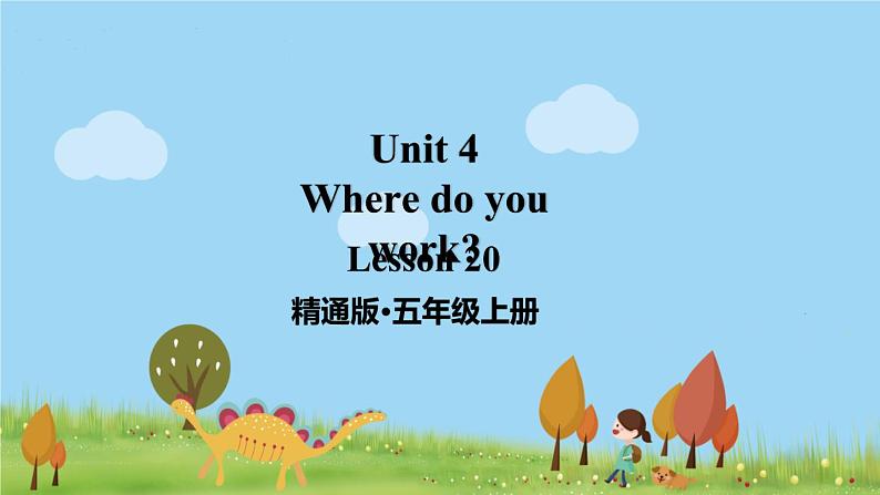 精通五年级英上册 Unit 4 Lesson 20 PPT课件+音频01