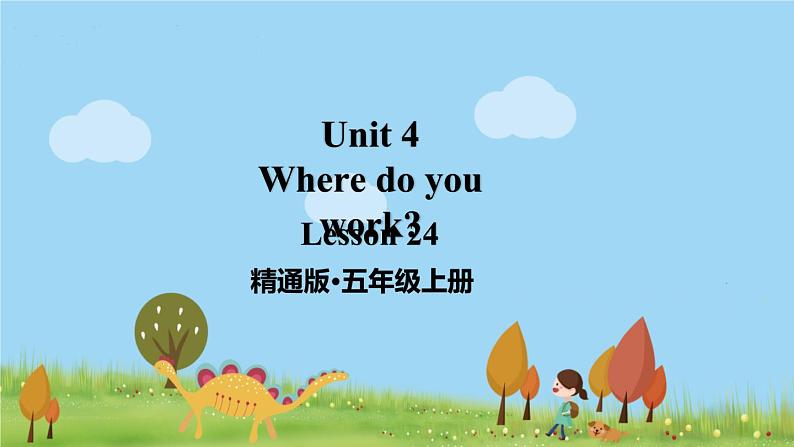 精通五年级英上册 Unit 4 Lesson 24 PPT课件+音频01