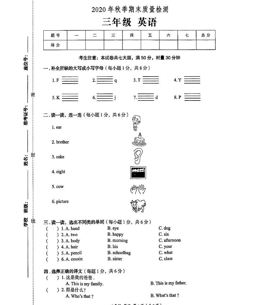 湘教版2020年秋三年级上册英语期末质量检测卷(无答案-教习网|试卷