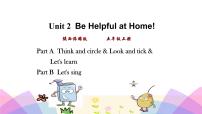 小学陕旅版Unit 2 Be helpful at home!课文ppt课件