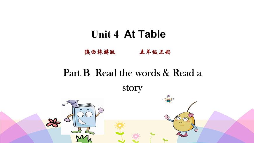 陜旅英語(yǔ)五上 Unit4 第四課時(shí) PPT課件第1頁(yè)
