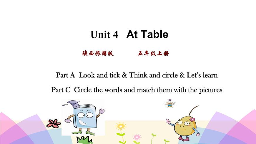 陜旅英語五上 Unit4 第一課時 PPT課件第1頁
