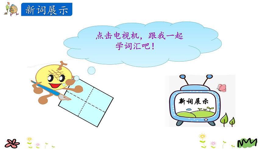 陜旅英語五上 Unit4 第一課時 PPT課件第5頁