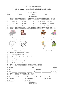 2020-2021学年人教版(PEP)小学英语六年级下册期末复习卷(四)(含听力书面材料+音频+答案)