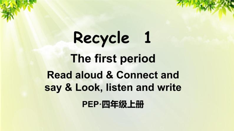 人教版四年级英语上册 recycle1 第一课时01