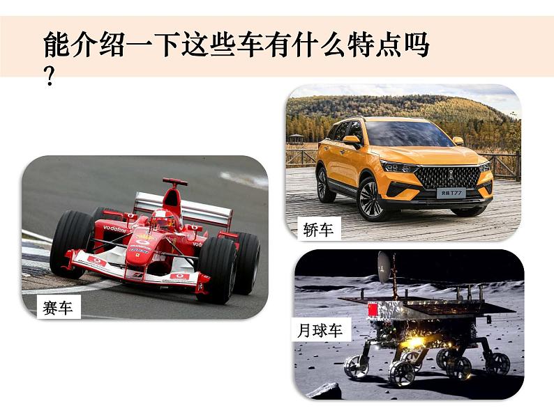 3.7+3.8 《设计制作小车》课件第2页