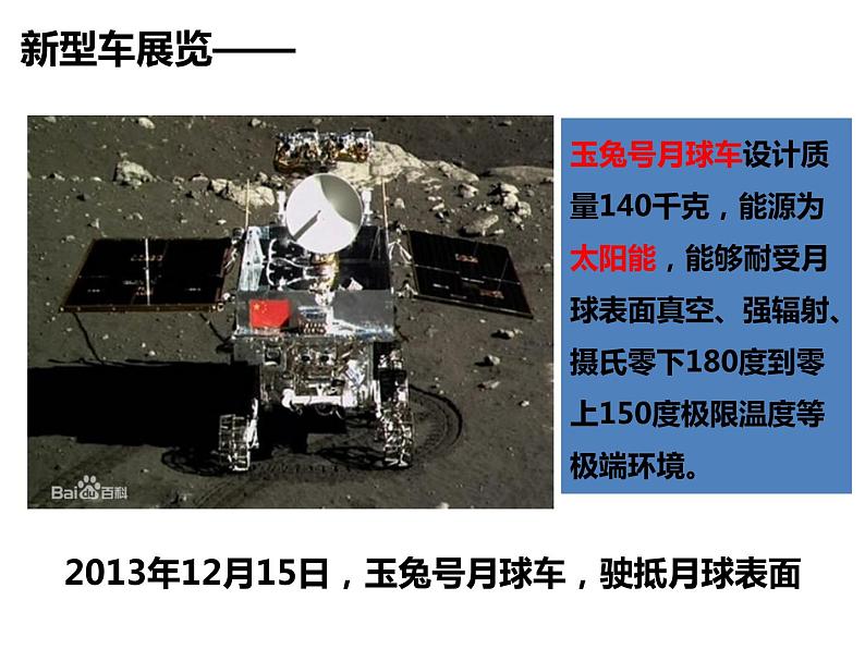 3.7+3.8 《设计制作小车》课件第3页