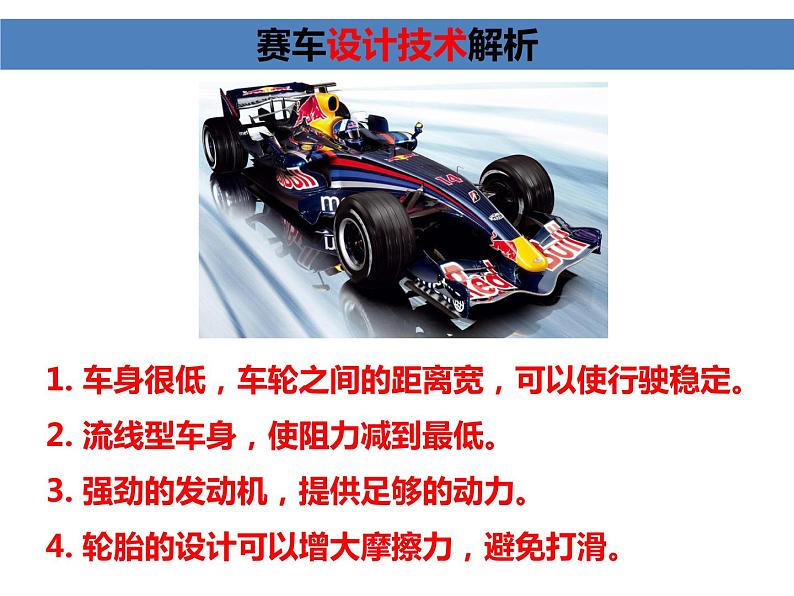 3.7+3.8 《设计制作小车》课件第5页