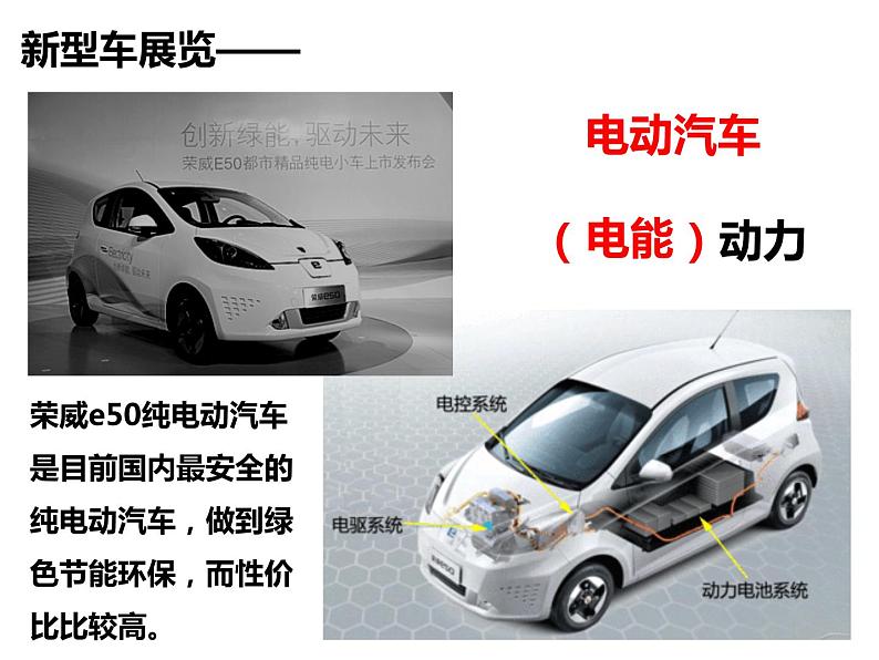3.7+3.8 《设计制作小车》课件第6页