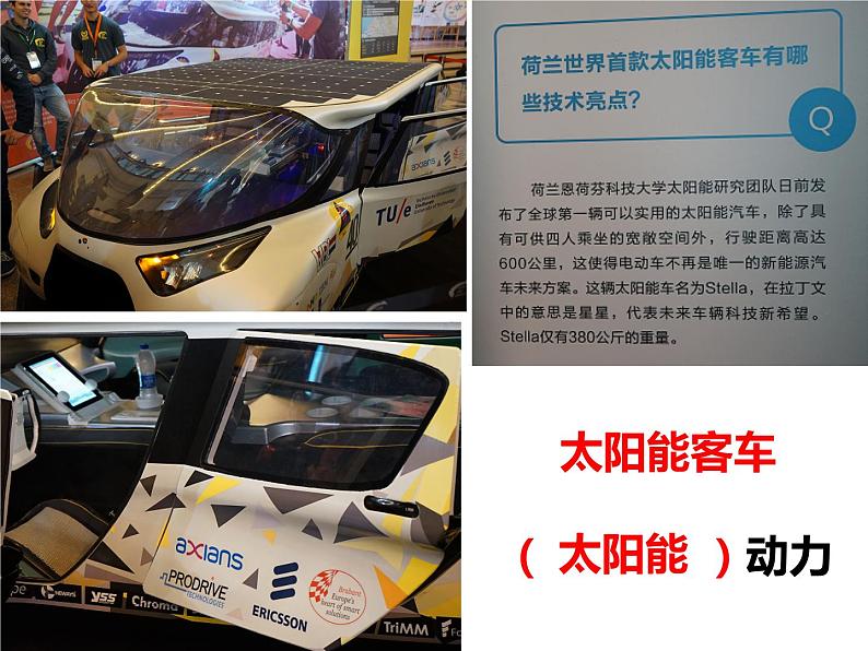 3.7+3.8 《设计制作小车》课件第7页