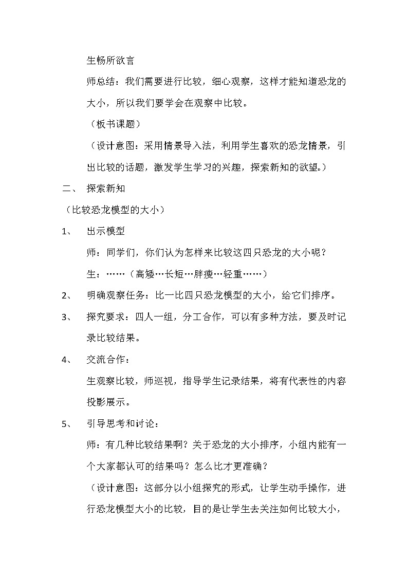 教科版(2017秋)一年级上册在观察中比较教案02
