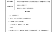 2020-2021学年比较与测量综合与测试教案