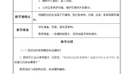 2020-2021学年植物综合与测试教案