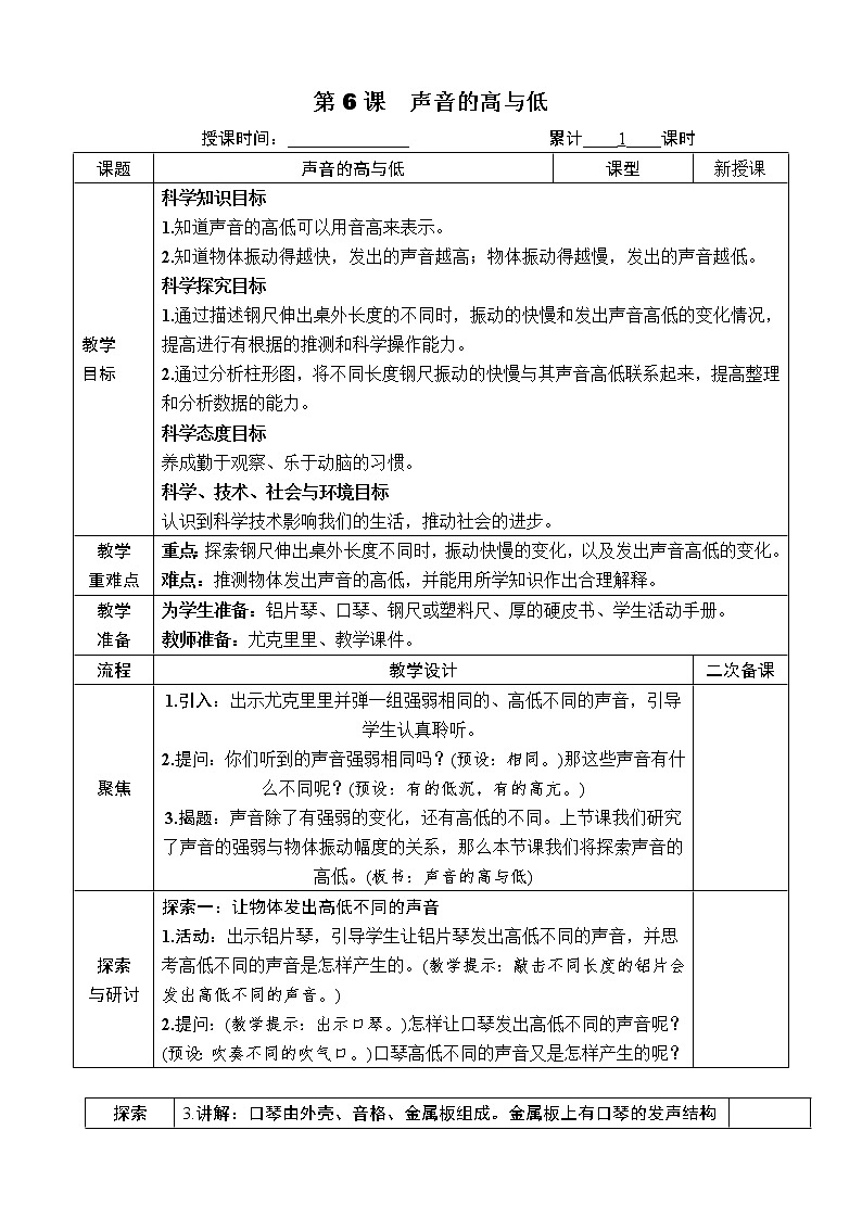 教科版四年级上册1.6《声音的高与低》课件+教案+素材01