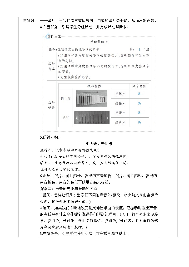教科版四年级上册1.6《声音的高与低》课件+教案+素材02