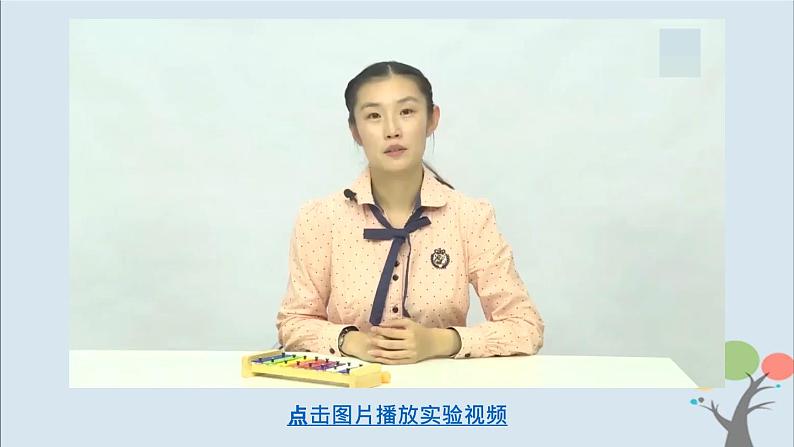 教科版四年级上册1.6《声音的高与低》课件+教案+素材07