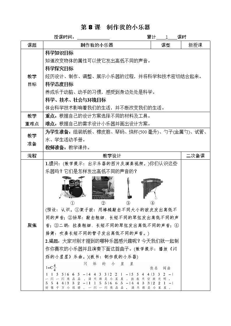第8课 制作我的小乐器第1页