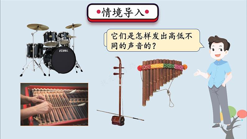 第8课 制作我的小乐器第2页