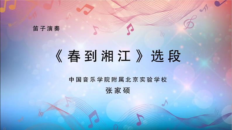 第8课 制作我的小乐器第3页