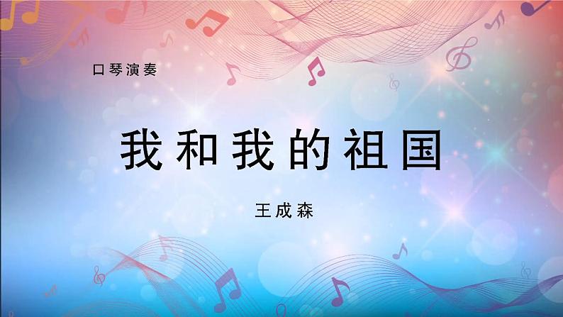 第8课 制作我的小乐器第5页