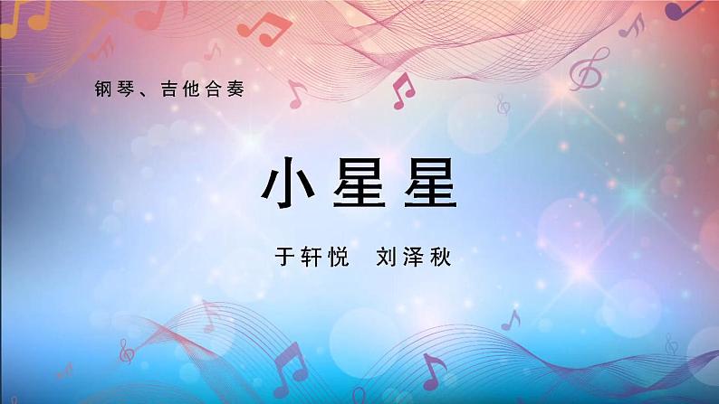 第8课 制作我的小乐器第6页