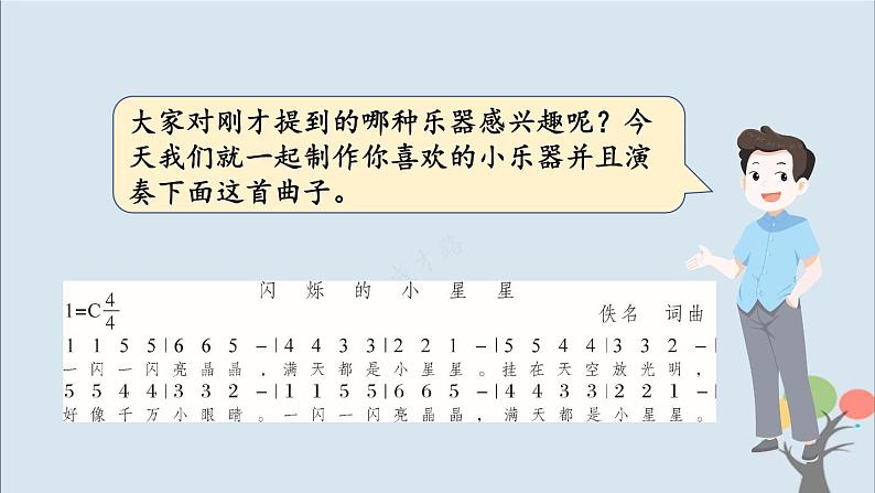 第8课 制作我的小乐器第7页