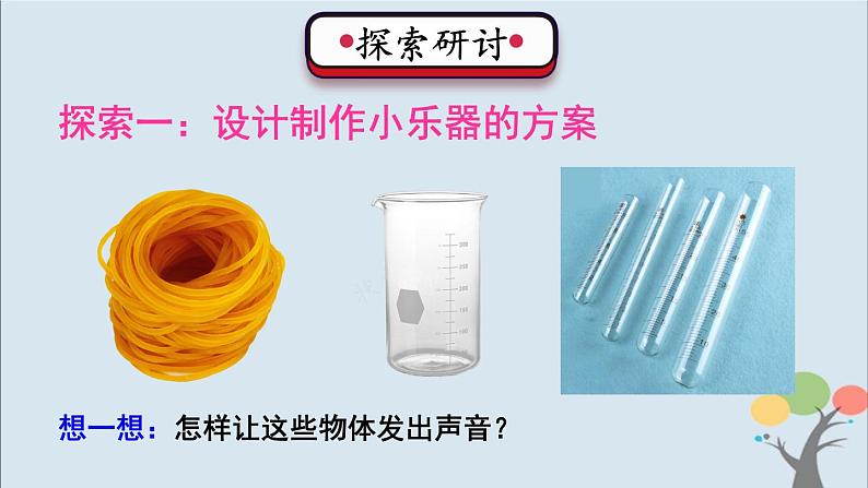 第8课 制作我的小乐器第8页