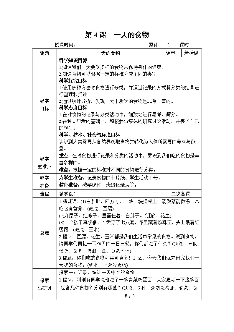 第4課 一天的食物第1頁