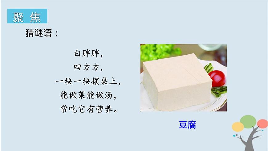 第4課 一天的食物第2頁