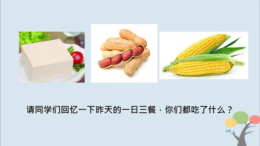 第4課 一天的食物第5頁