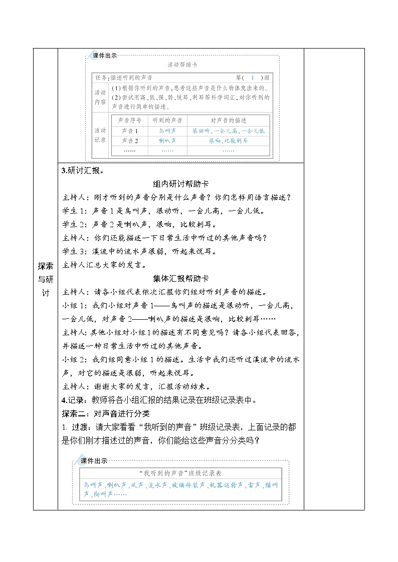 教科版四年级上册1.1《听听声音》课件+教案+素材02