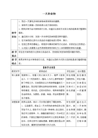 教科版 (2017)四年级上册4.一天的食物教学设计