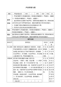 小学科学教科版 (2017)四年级上册5.声音的强与弱教学设计