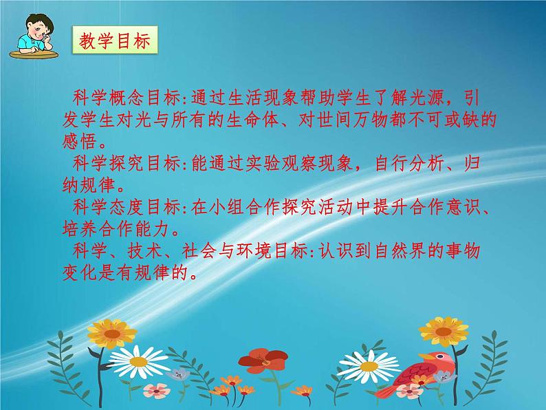 教科版五年级上册《有关光的思考》课件第2页
