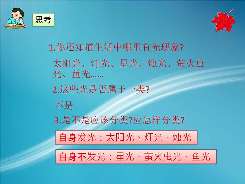 教科版五年级上册《有关光的思考》课件第7页