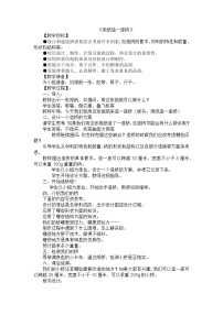 小學(xué)科學(xué)教科版六年級(jí)上冊(cè)8、用紙?jiān)煲蛔皹颉苯贪?>
</div>
<p class=