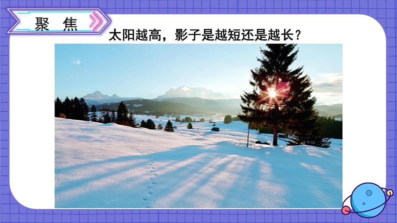 第5课 影子的四季变化第2页