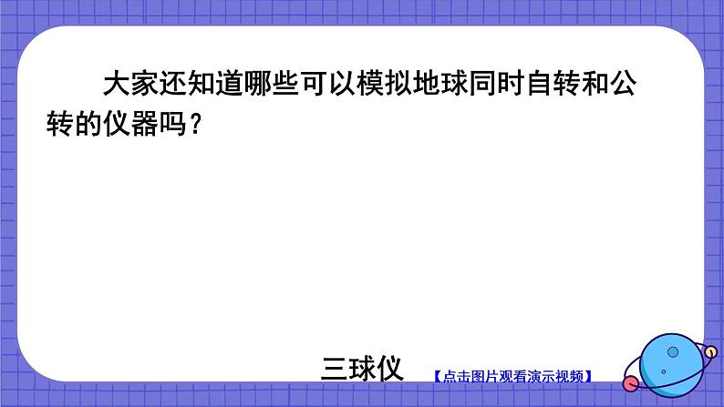 第6课 地球的公转与四季变化第6页