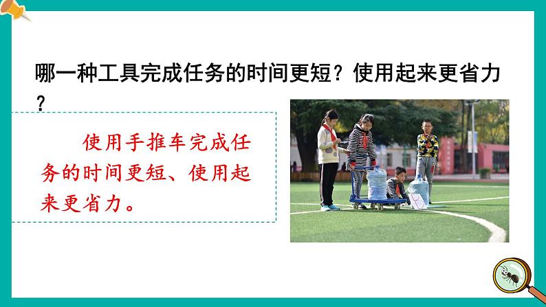 教科版六年级科学上册 三 工具与技术 第4课 改变运输的车轮 课件08